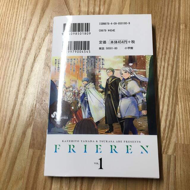 葬送のフリーレン １ エンタメ/ホビーの漫画(その他)の商品写真