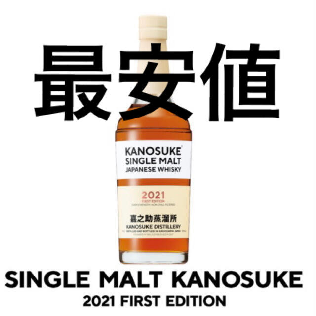 シングルモルト嘉之助 2021 FIRST EDITION-