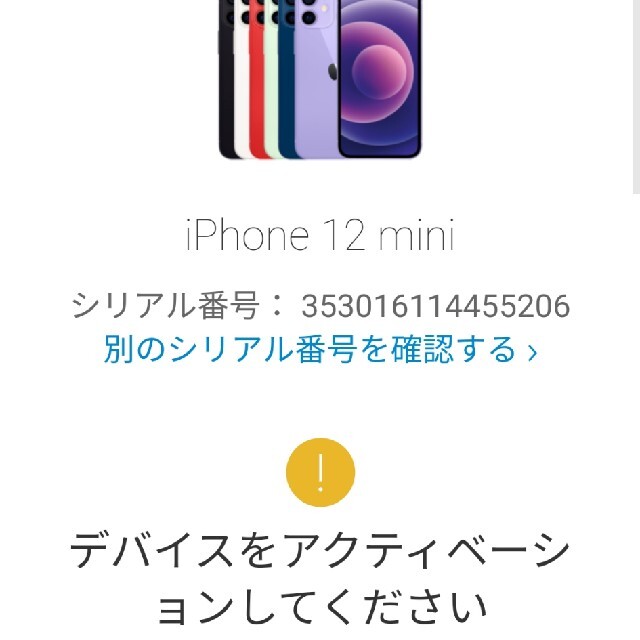 【新品未開封】iPhone12 mini 64GB ホワイト