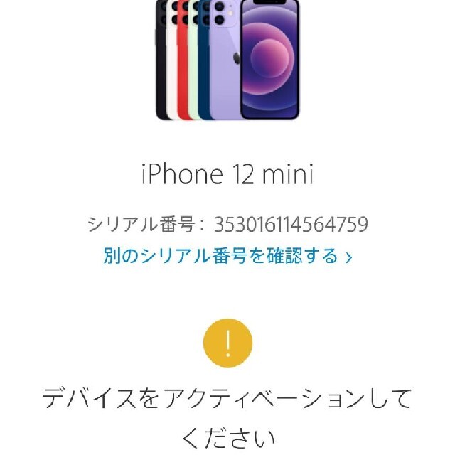 iPhone 12 mini 64GB White 新品 未開封