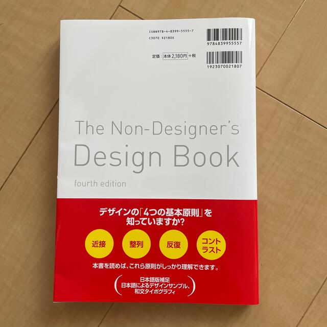 ノンデザイナ－ズ・デザインブック 第４版 エンタメ/ホビーの本(コンピュータ/IT)の商品写真