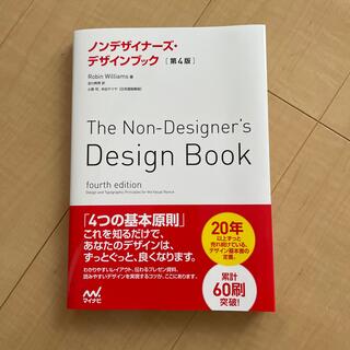ノンデザイナ－ズ・デザインブック 第４版(コンピュータ/IT)
