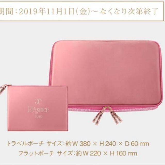 Elégance.(エレガンス)の2021　エレガンス記念品　ラプードル　ポーチセット👝 コスメ/美容のキット/セット(コフレ/メイクアップセット)の商品写真