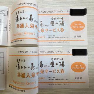 まる様専用　湯あみの島 or 里の湯 8枚 & ベゴニア4枚(その他)