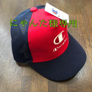 チャンピオン(Champion)のにゃんた様専用　　チャンピオン　メッシュキャップ　キッズ(帽子)