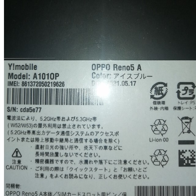 oppo reno5a アイスブルー　Ymobile版 2