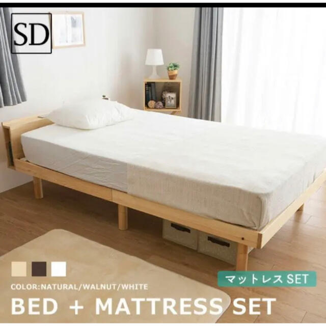 セミダブル　マットレス付き　ベッド