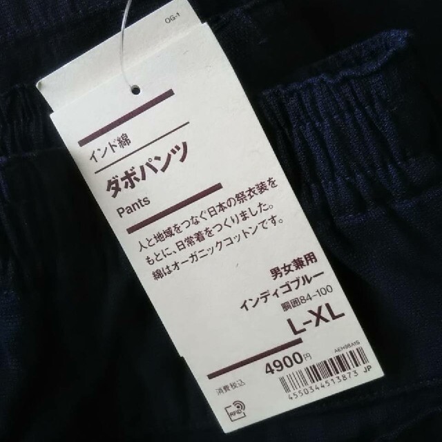 MUJI (無印良品)(ムジルシリョウヒン)の★新品★ 無印良品 インド綿ダボパンツ／Ｌ～XL／インディゴブルー レディースのパンツ(カジュアルパンツ)の商品写真