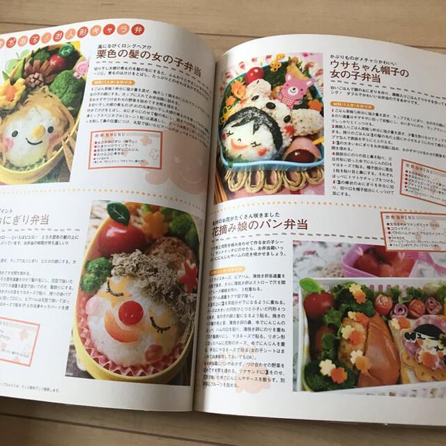 学研(ガッケン)のはじめてのキャラ弁 忙しい朝でも、かわいいお弁当がスグ作れる！　キャラ エンタメ/ホビーの本(料理/グルメ)の商品写真