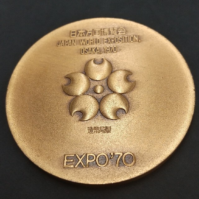 造幣局 記念コイン メダル 昭和レトロ