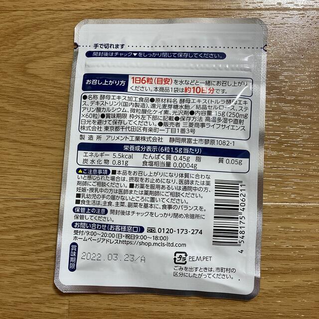 システインペプチド　60粒　三菱商事ライフサイエンス　酵母エキス加工食品　 食品/飲料/酒の健康食品(その他)の商品写真