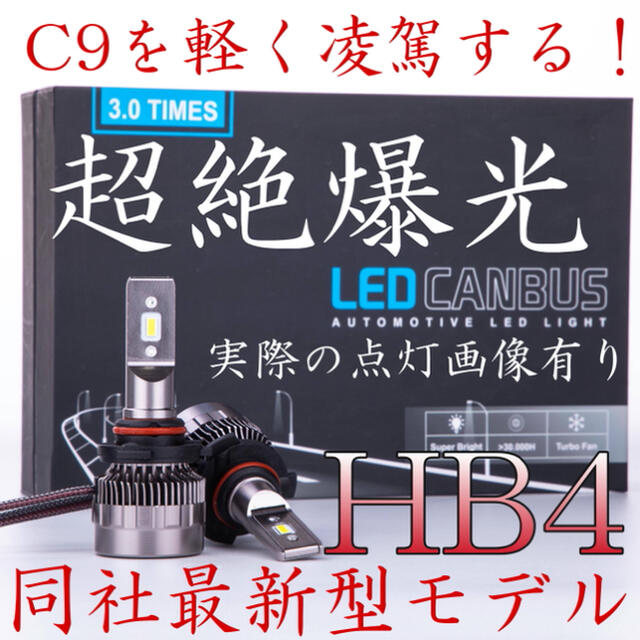 HB4 超絶爆光　LED ヘッドライト　バルブ　O1 フォグ　ハイ　ロービーム.