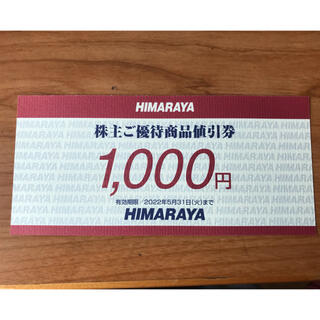 HIMARAYA 株主優待割引券　やっしさま専用(ショッピング)