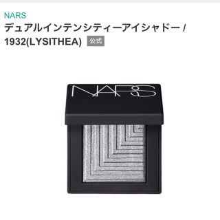 ナーズ(NARS)のNARS デュアルインテンシティーアイシャドー1932(アイシャドウ)