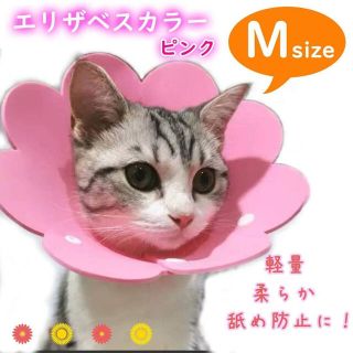 エリザベスカラー　犬　猫　サイズ調整可　病院　ピンク　Mサイズ　手術後　柔軟(猫)