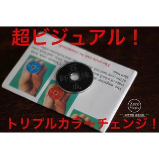 【新品未使用】チャイニーズコイン カラーチェンジ！ 手渡し可能！！(トランプ/UNO)