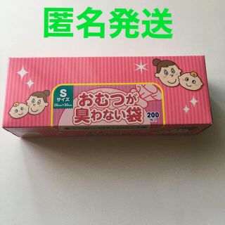 ニシマツヤ(西松屋)のおむつが臭わない袋BOS(ボス) ベビー用 箱型 Sサイズ(200枚入)　(紙おむつ用ゴミ箱)