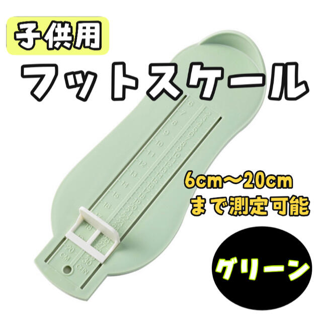 フットスケール　フットメジャー　サイズ測定　子ども用　キッズ用　計測器 キッズ/ベビー/マタニティのベビー靴/シューズ(~14cm)(その他)の商品写真