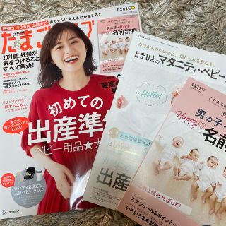 たまごクラブ 2021年 07月号(結婚/出産/子育て)