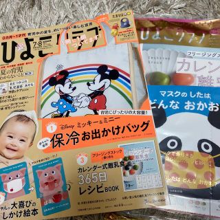 ひよこクラブ 2021年 7・8月号(結婚/出産/子育て)