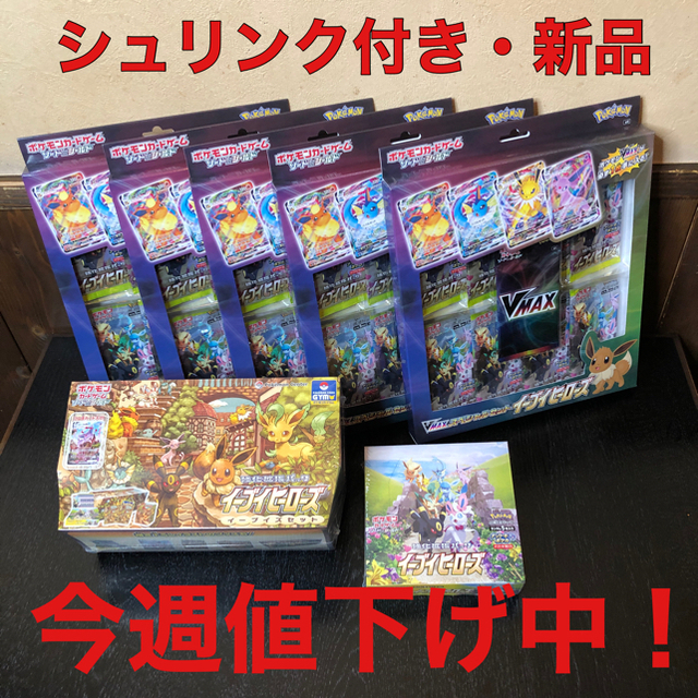 新品未使用】ポケモンカード イーブイヒーローズ イーブイズセット