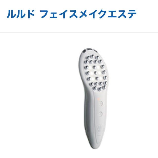 ルルド　フェイスメイクエステ★バリブラシ スマホ/家電/カメラの美容/健康(フェイスケア/美顔器)の商品写真