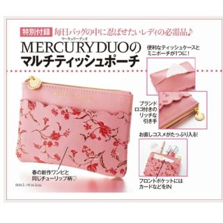 マーキュリーデュオ(MERCURYDUO)の美人百花付録  マーキュリーデュオ(ポーチ)