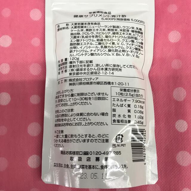 銀座まるかん青汁酢