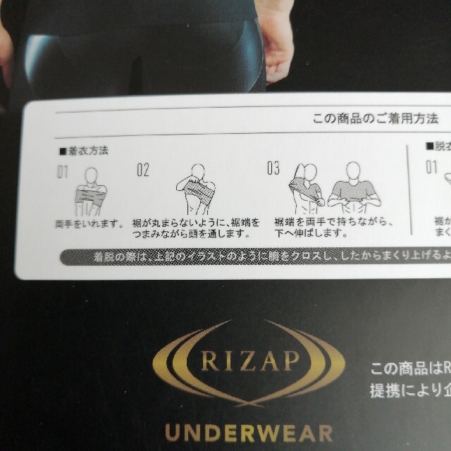 GUNZE(グンゼ)のちるちる様専用！ライザップ　アンダーウェア その他のその他(その他)の商品写真