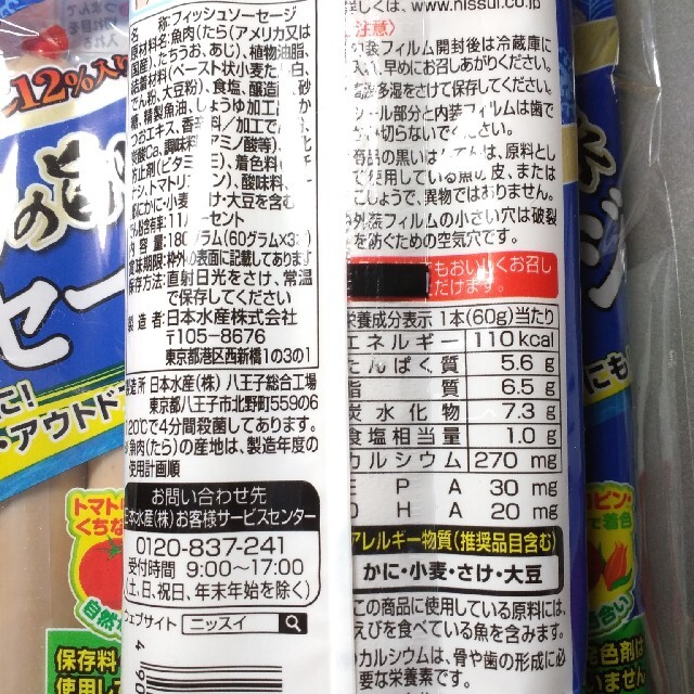 ニッスイ真あじの旨味ソーセージ　180g×3袋　DHA EPA リコピン 食品/飲料/酒の加工食品(練物)の商品写真