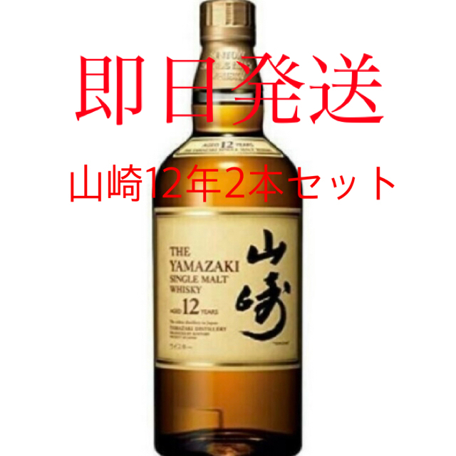 サントリー☆山崎12年☆700ml☆2本セット