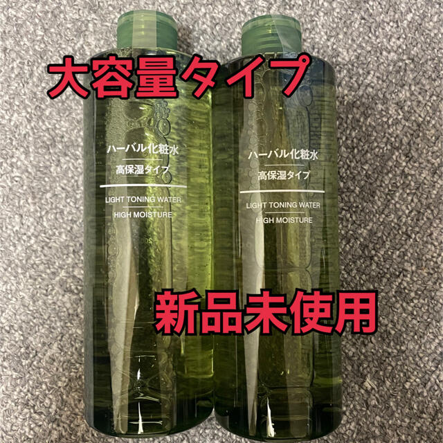 MUJI (無印良品)(ムジルシリョウヒン)の無印良品 ハーバル化粧水高保湿タイプ400ml 2本セット コスメ/美容のスキンケア/基礎化粧品(化粧水/ローション)の商品写真