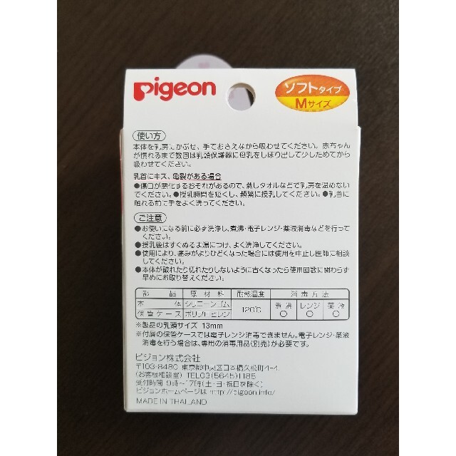 Pigeon(ピジョン)の母乳 パッド 乳頭 保護器 ピジョン チュチュ ソフト キッズ/ベビー/マタニティの洗浄/衛生用品(母乳パッド)の商品写真