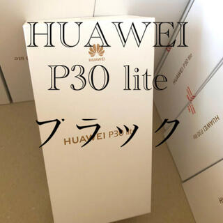 ファーウェイ(HUAWEI)のp30lite SIMフリー　新品未開封　(スマートフォン本体)