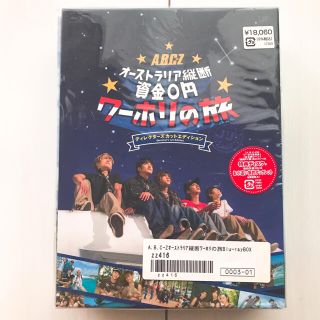 J’J　ABC-Zオーストラリア縦断資金0円ワーホリの旅　DVD　BOX