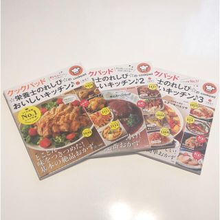 タカラジマシャ(宝島社)の栄養士のれしぴ 3冊セット(料理/グルメ)