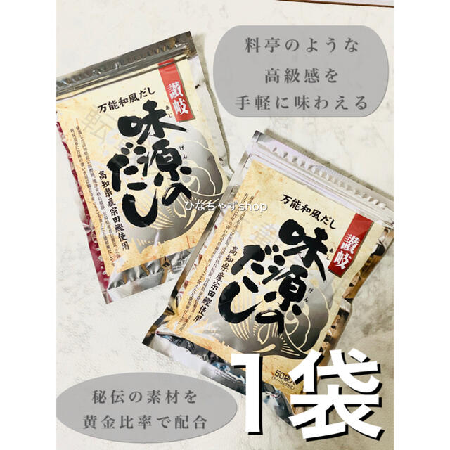 味源のだし 本格和風だし 1袋50パック プレゼント お祝い インスタグラム 食品/飲料/酒の食品(調味料)の商品写真