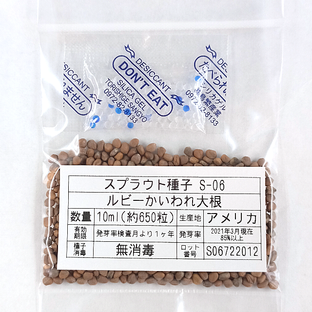 スプラウト種子 S-06 ルビーかいわれ大根 10ml 約650粒 x 2袋 食品/飲料/酒の食品(野菜)の商品写真