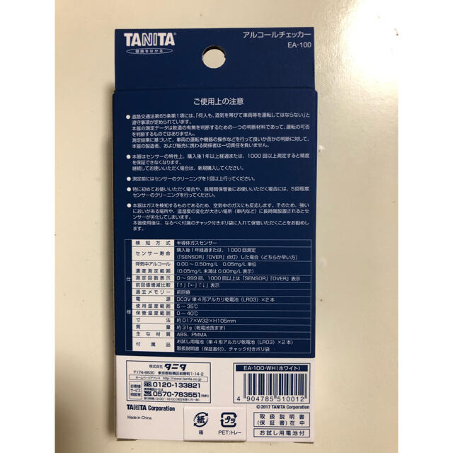 TANITA(タニタ)のTANITAアルコールチェッカー インテリア/住まい/日用品のキッチン/食器(アルコールグッズ)の商品写真