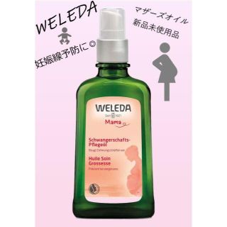 ヴェレダ(WELEDA)の新品☆WELEDA(ヴェレダ) マザーズ ボディオイル 100ml(ボディオイル)