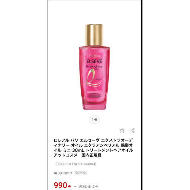 L'Oreal Paris(ロレアルパリ)のロレアルパリ ヘアオイル 30mL x2本セット！(送料無料) コスメ/美容のヘアケア/スタイリング(オイル/美容液)の商品写真