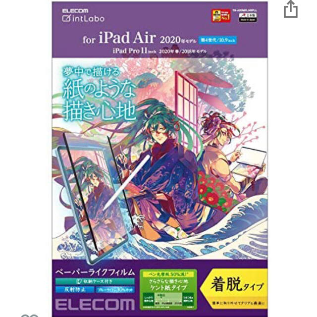 ELECOM(エレコム)のエレコム ペーパーライク 着脱式 iPad Air 10.9インチ スマホ/家電/カメラのPC/タブレット(タブレット)の商品写真