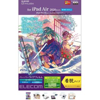 エレコム(ELECOM)のエレコム ペーパーライク 着脱式 iPad Air 10.9インチ(タブレット)