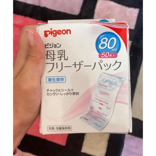 ピジョン(Pigeon)の母乳パック(母乳パッド)