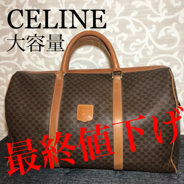 プラダ最終値下げ 希少 レア CELINE マカダム柄 ボストンバッグ 大容量