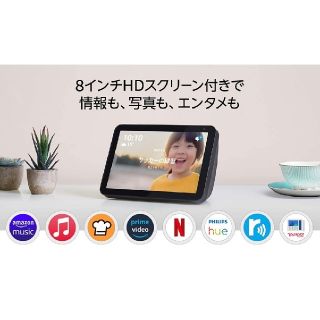 Echo Show 8 (エコーショー8) HDスマートディスプレイ チャコール(スピーカー)