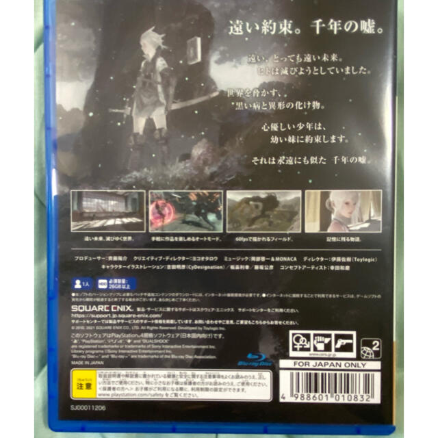 PlayStation4(プレイステーション4)のPS4 NieR Replicant / ニーアレプリカント エンタメ/ホビーのゲームソフト/ゲーム機本体(家庭用ゲームソフト)の商品写真