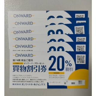 ニジュウサンク(23区)のオンワード株主優待券 20%割引券　6枚(ショッピング)
