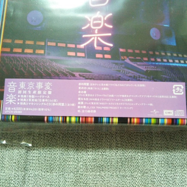 東京事変　アルバム　音楽　初回生産限定盤 9