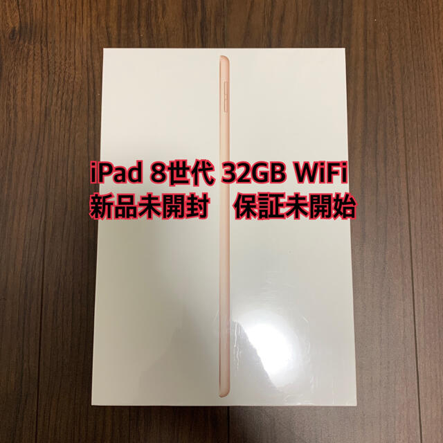 iPad 第8世代　32GB ゴールド　新品未開封 MYLC2J/Aスマホ/家電/カメラ